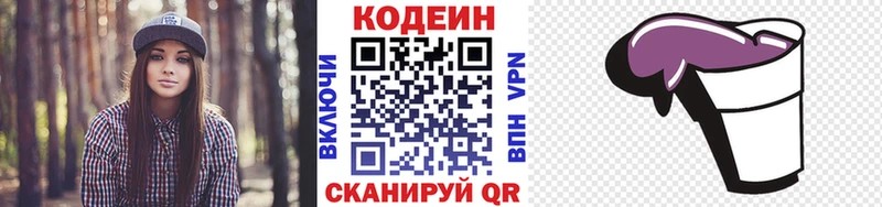 Кодеин Purple Drank  Пущино 